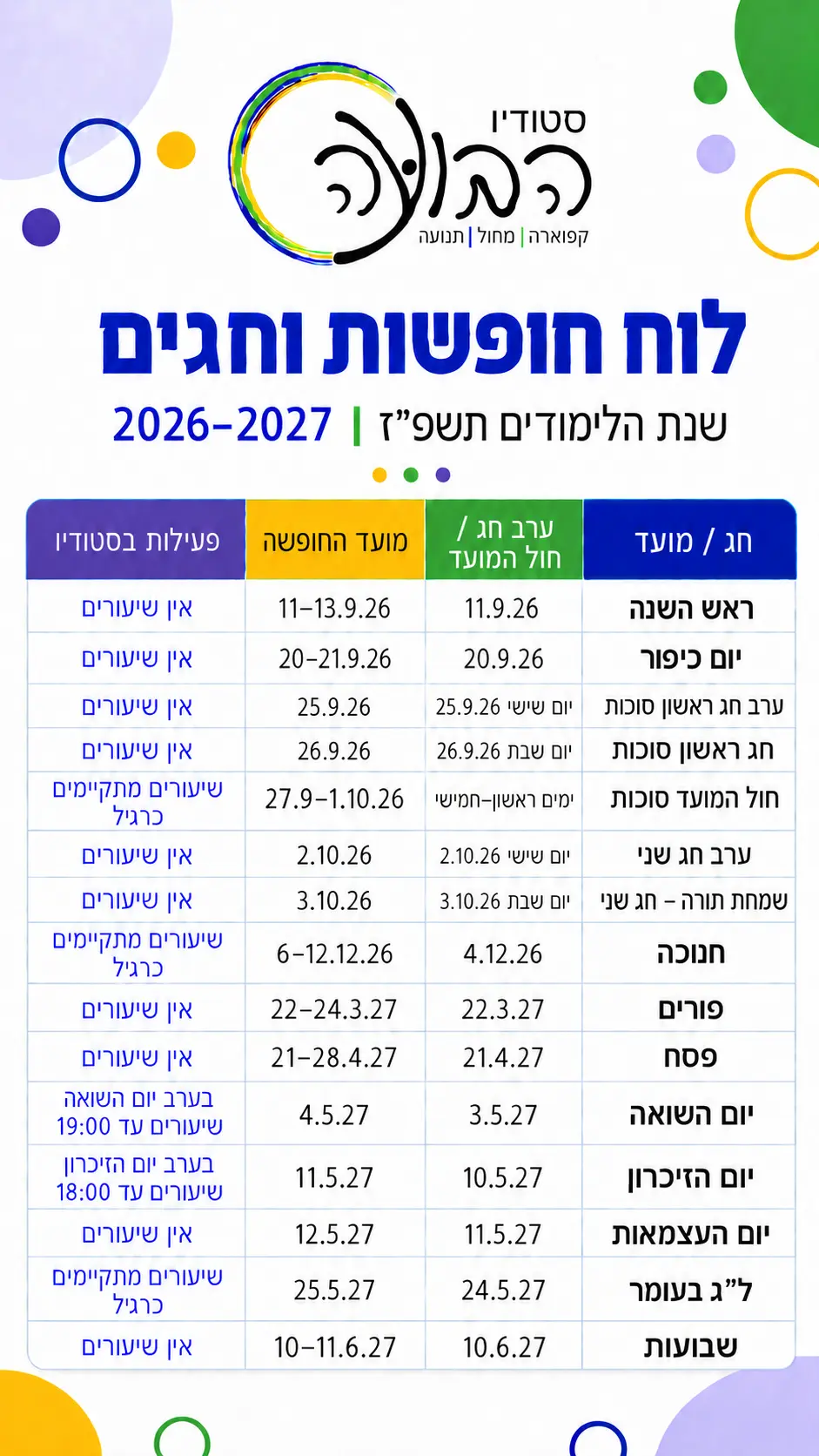 לוח חופשות וחגים של סטודיו הבועה לשנת 2026–2027